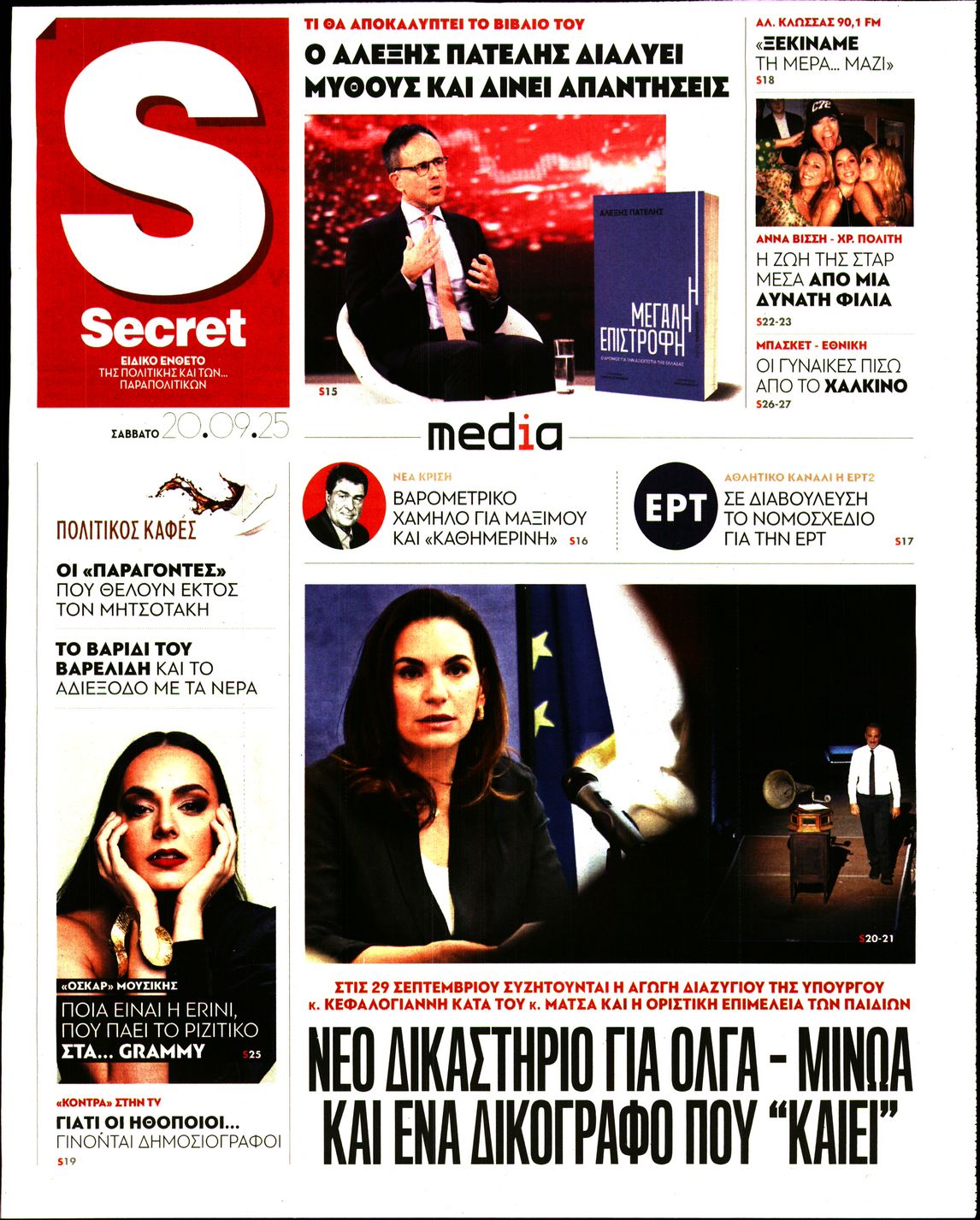 Πρωτοσέλιδο εφημερίδας