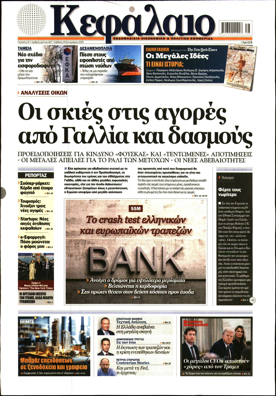 Πρωτοσέλιδο εφημερίδας