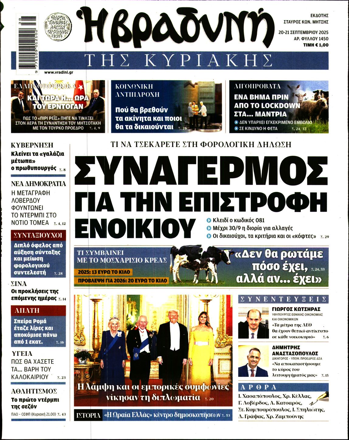 Πρωτοσέλιδο εφημερίδας