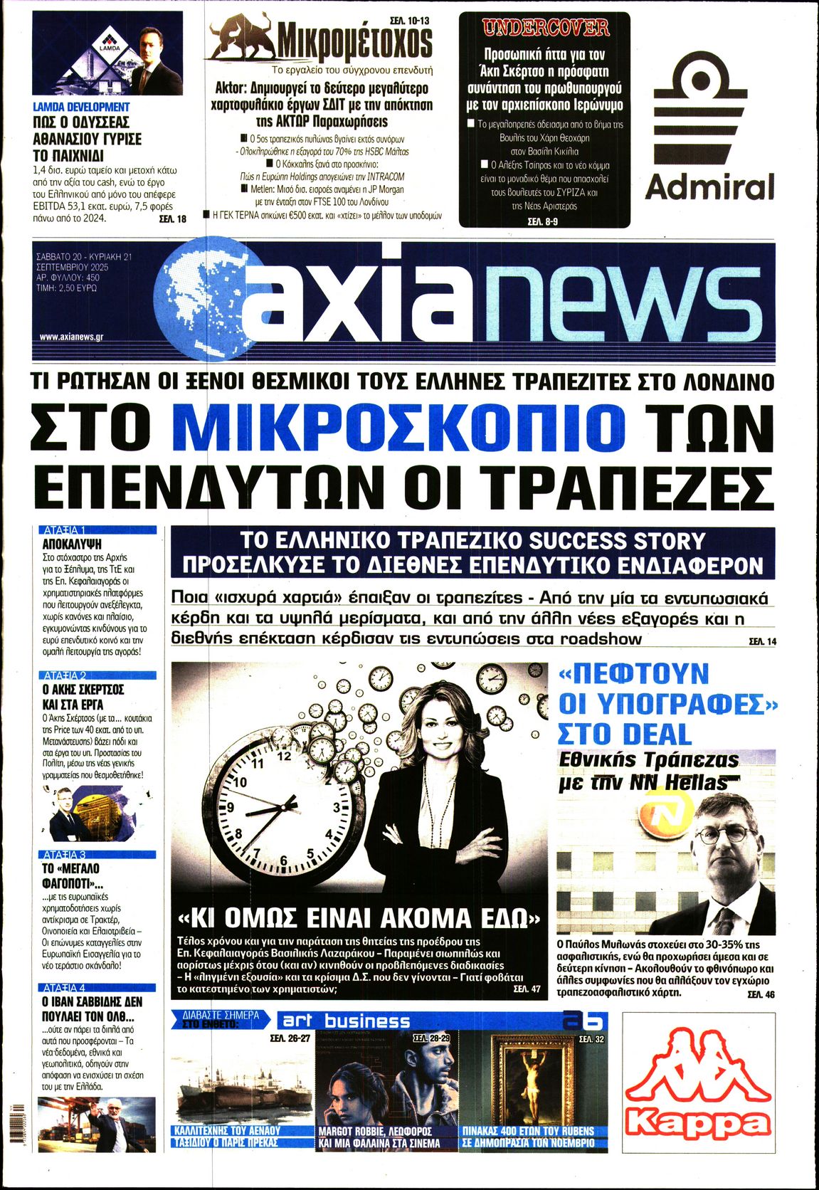 Πρωτοσέλιδο εφημερίδας