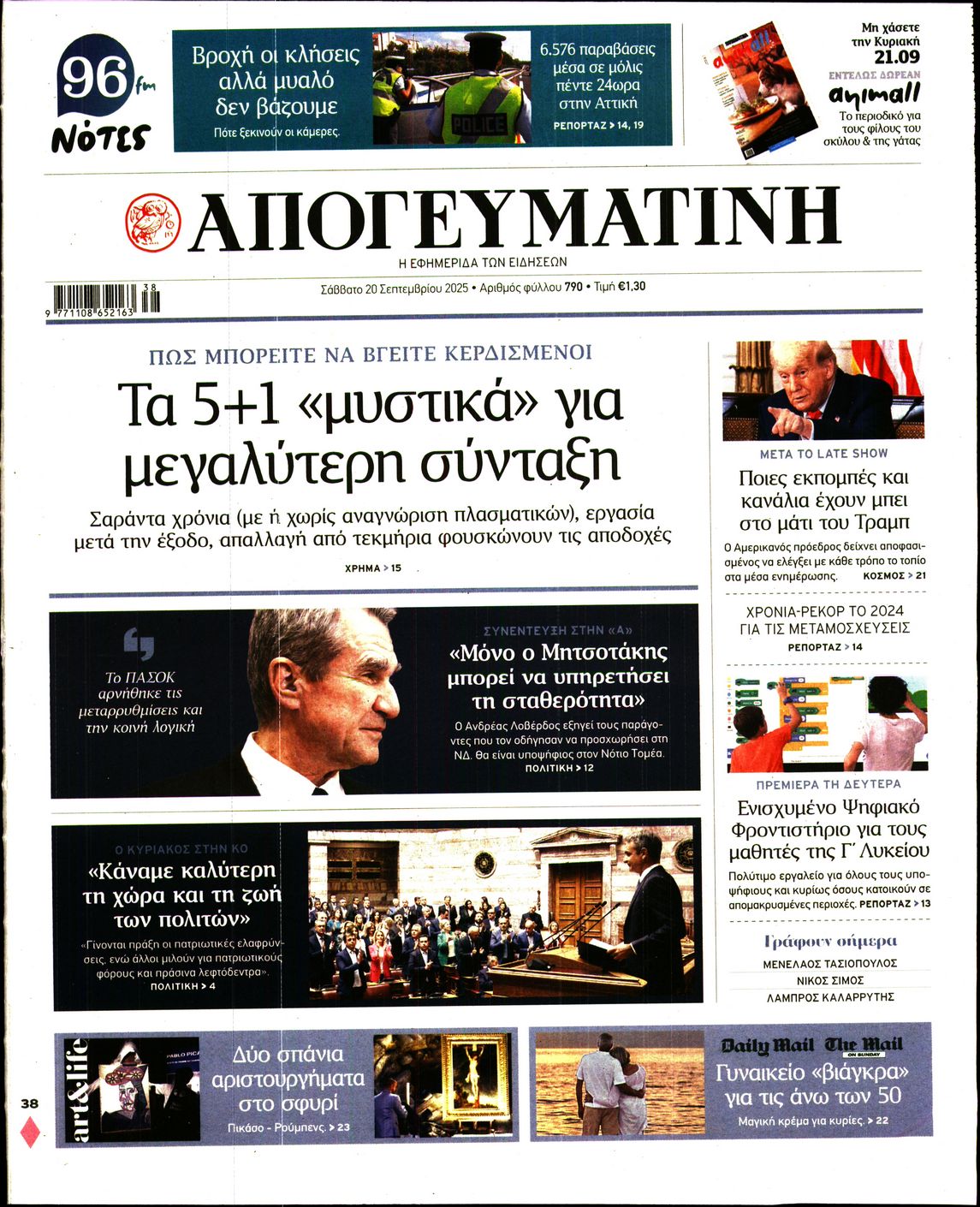 Πρωτοσέλιδο εφημερίδας