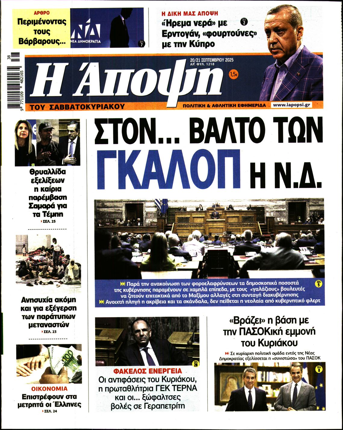 Πρωτοσέλιδο εφημερίδας