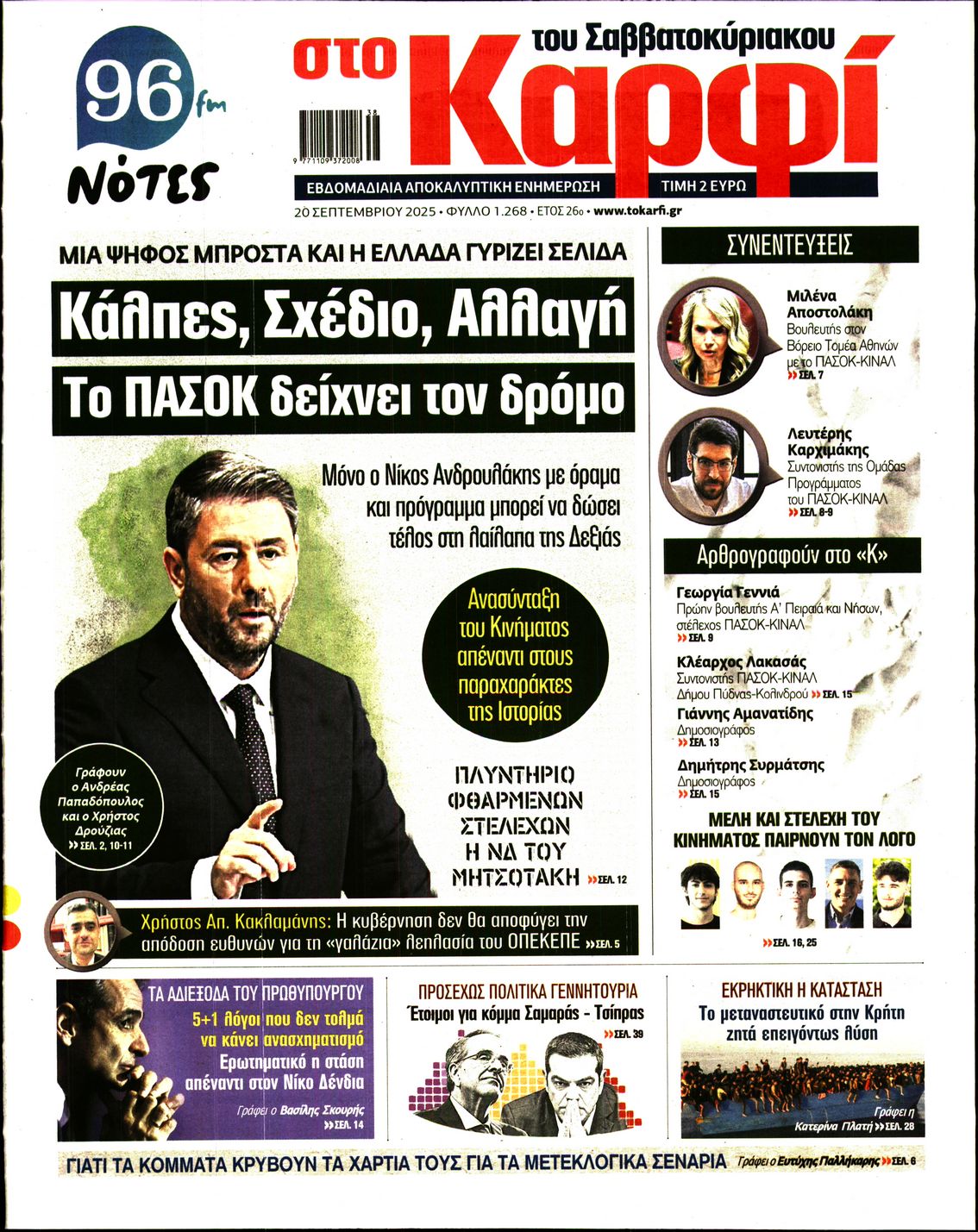 Πρωτοσέλιδο εφημερίδας