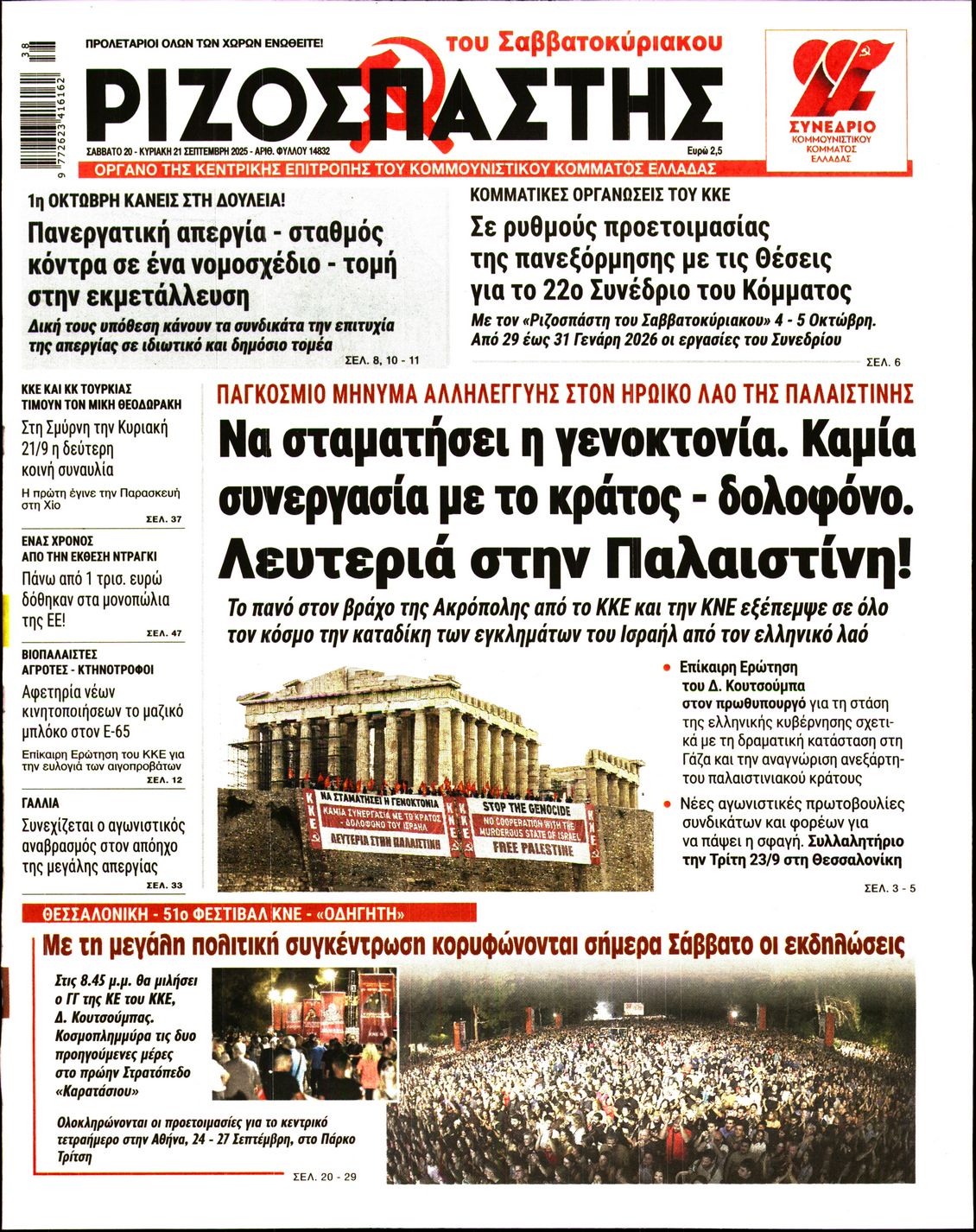 Πρωτοσέλιδο εφημερίδας