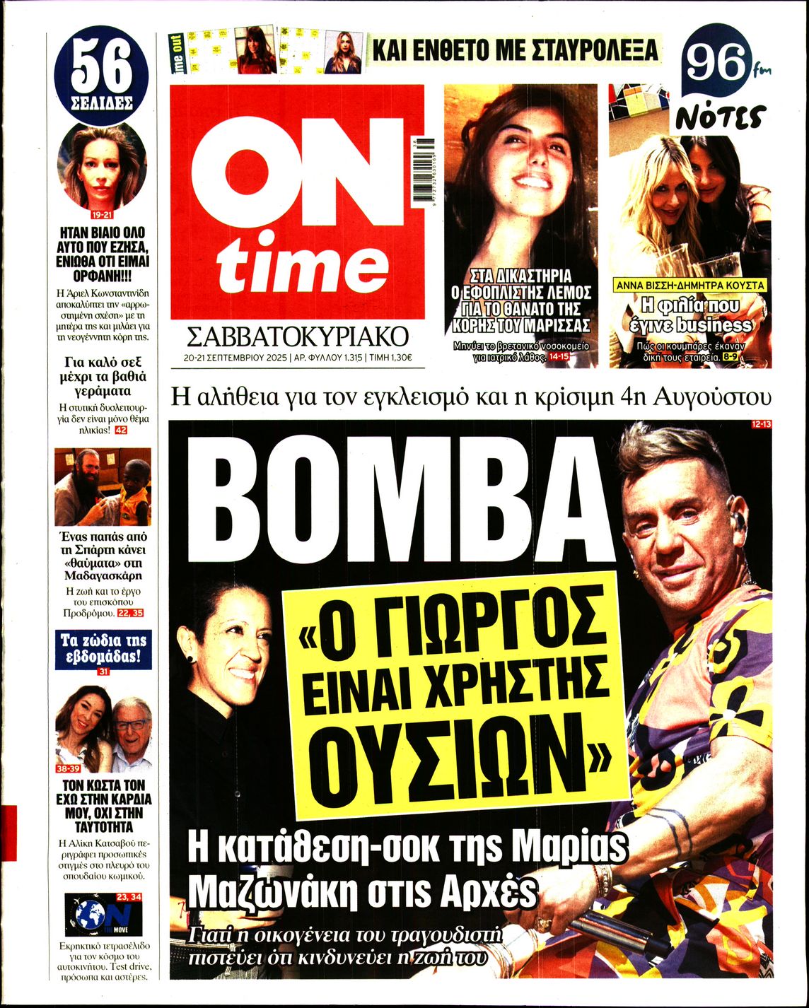 Πρωτοσέλιδο εφημερίδας
