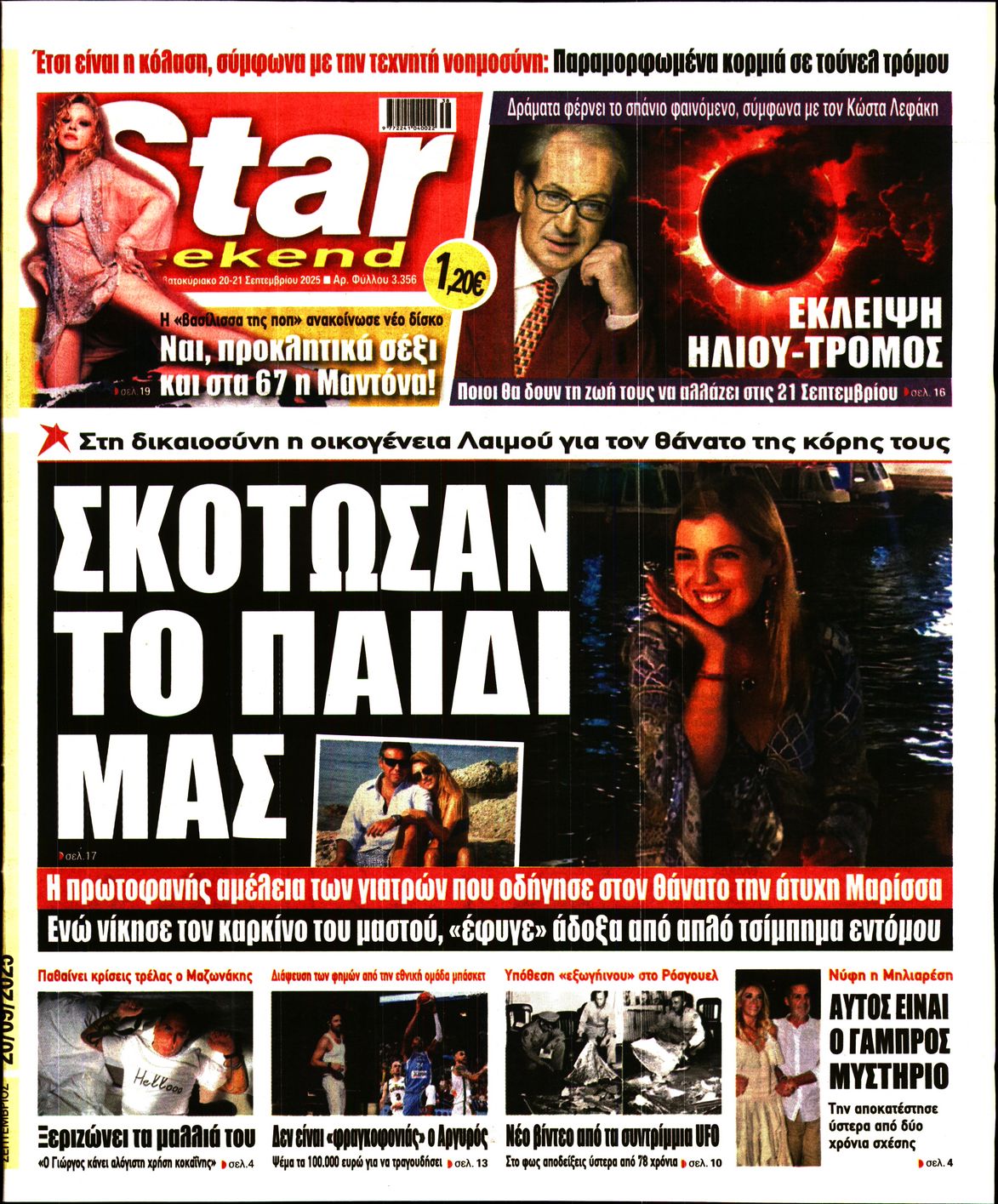 Πρωτοσέλιδο εφημερίδας