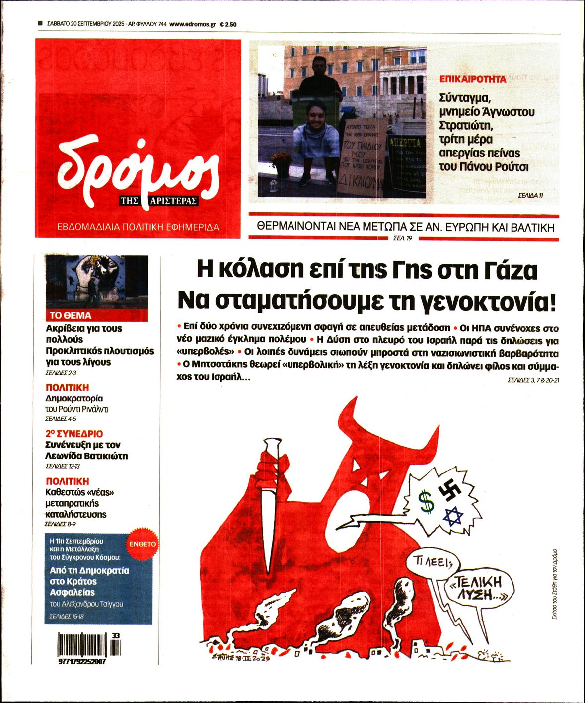 Πρωτοσέλιδο εφημερίδας