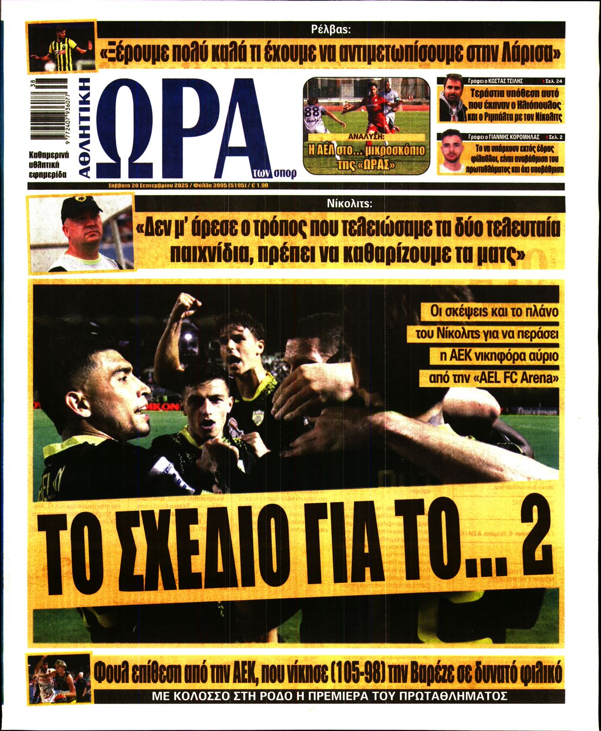 Πρωτοσέλιδο εφημερίδας