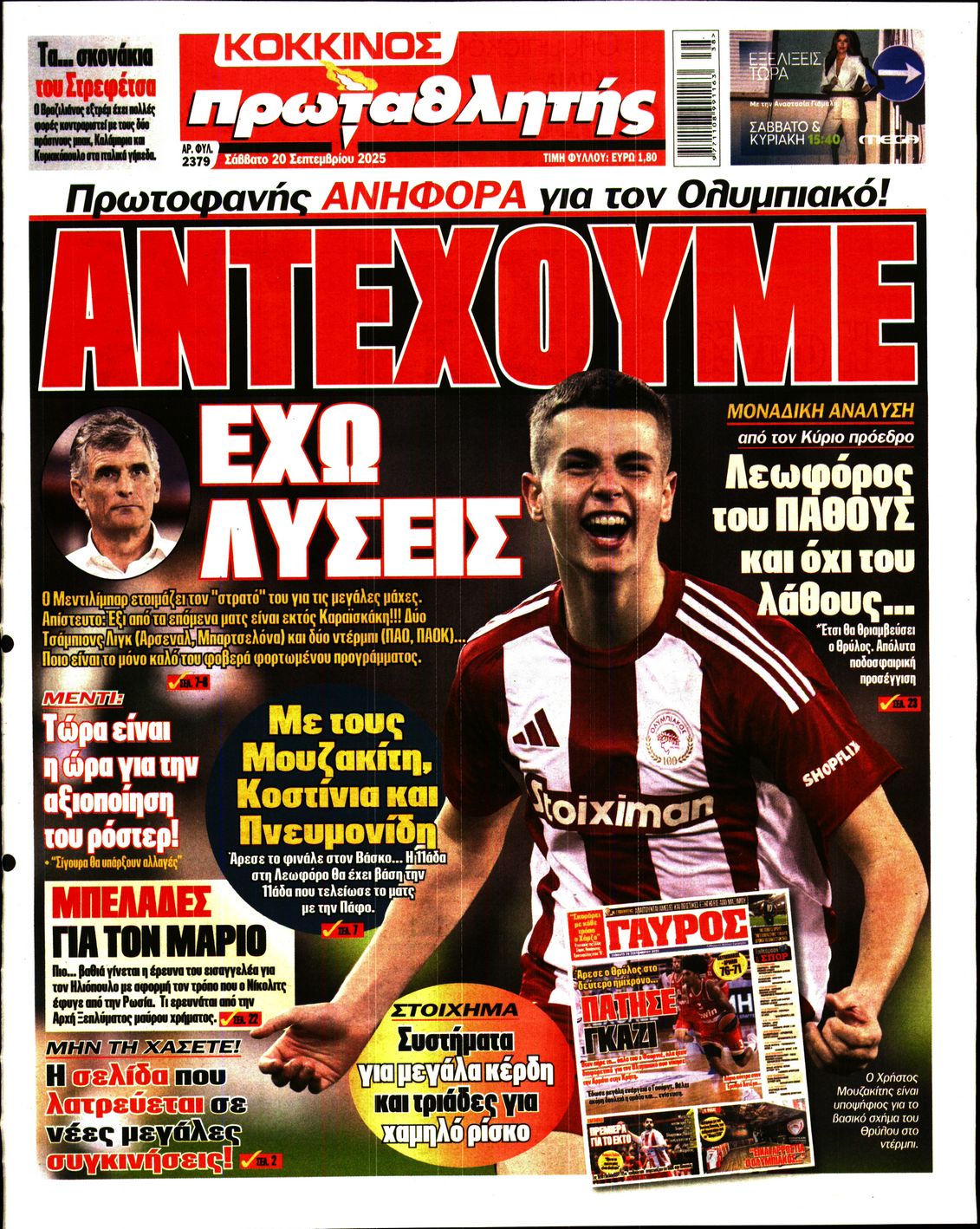 Πρωτοσέλιδο εφημερίδας