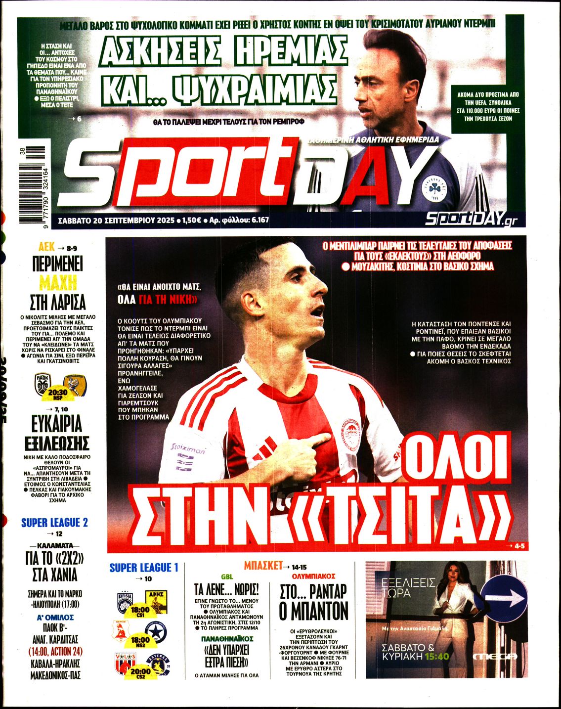 Πρωτοσέλιδο εφημερίδας