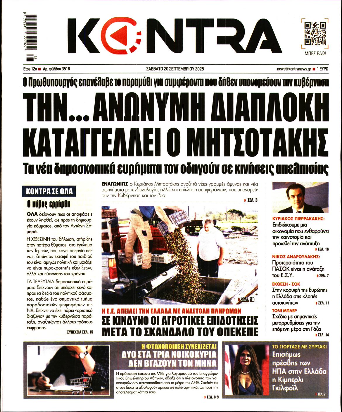Πρωτοσέλιδο εφημερίδας