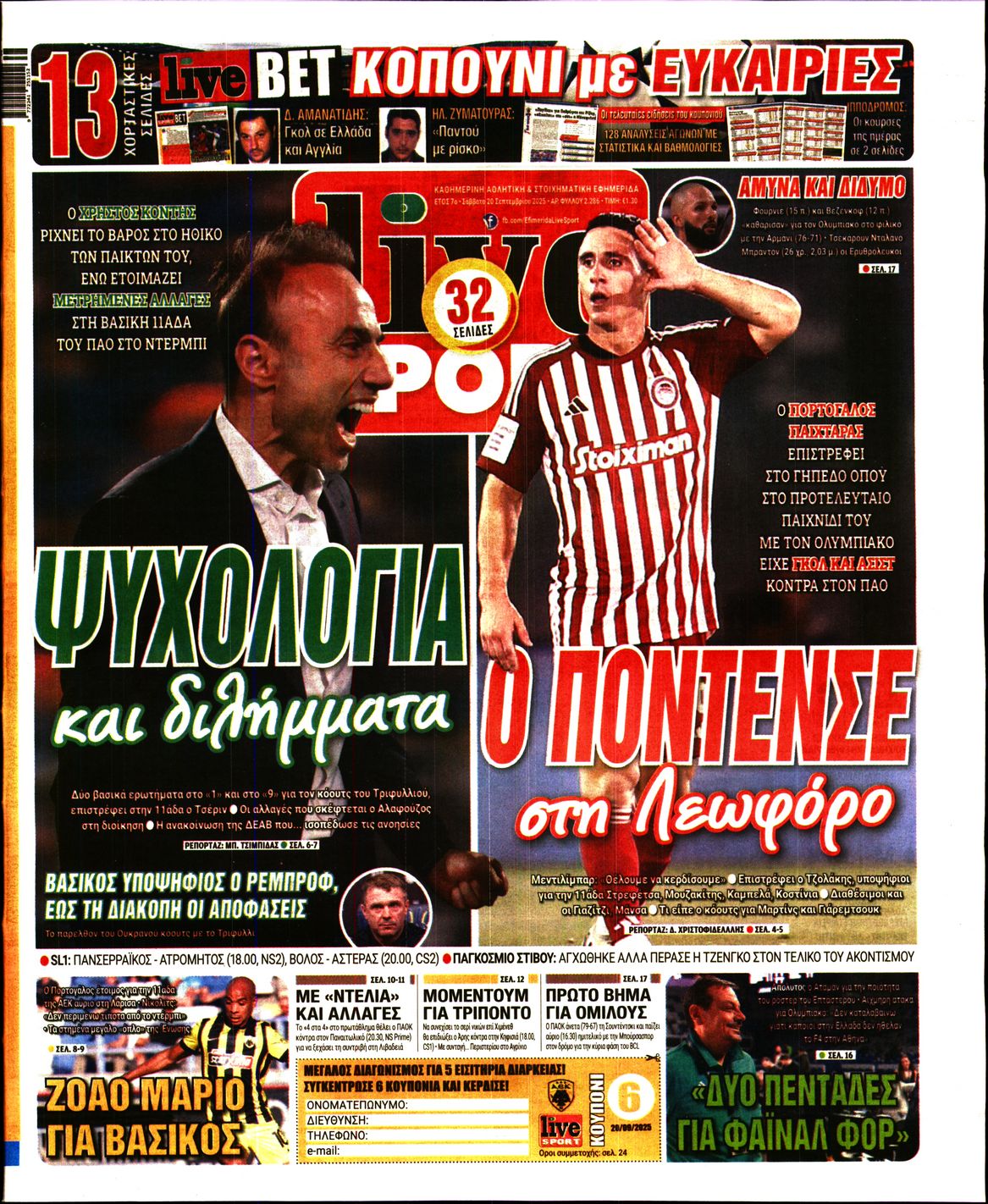 Πρωτοσέλιδο εφημερίδας