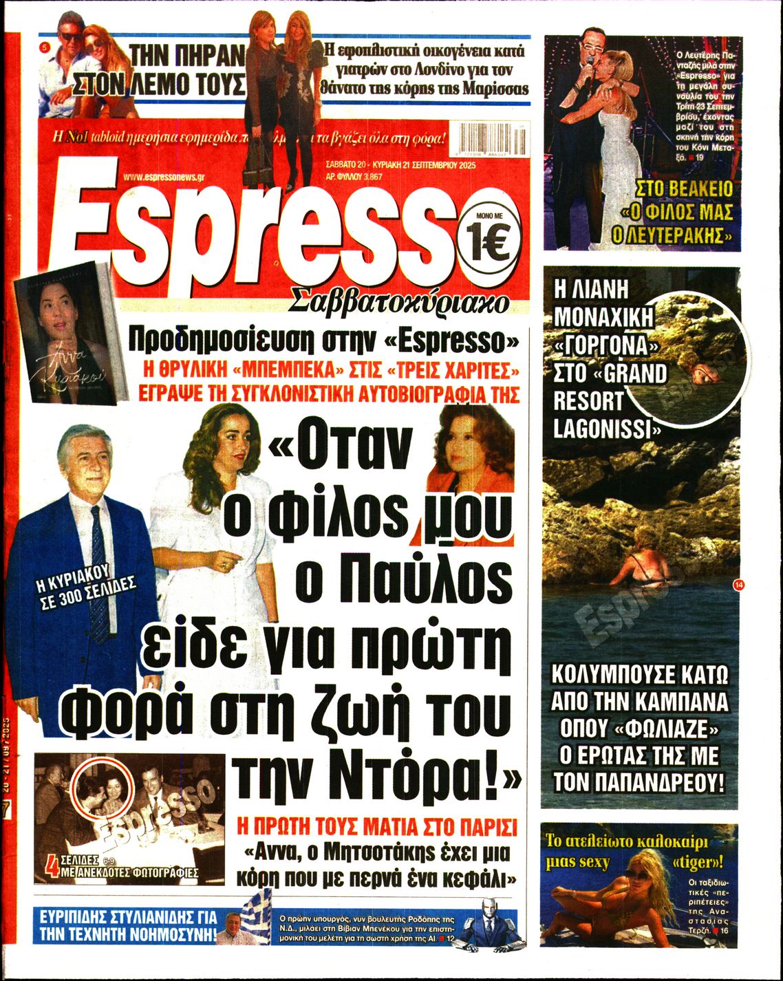 Πρωτοσέλιδο εφημερίδας