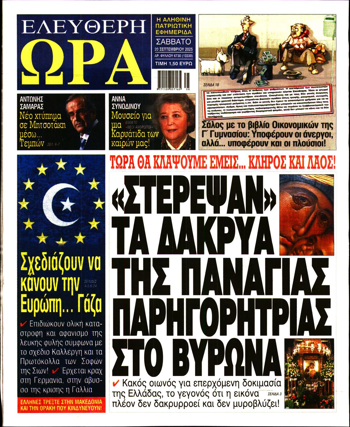 Πρωτοσέλιδο εφημερίδας