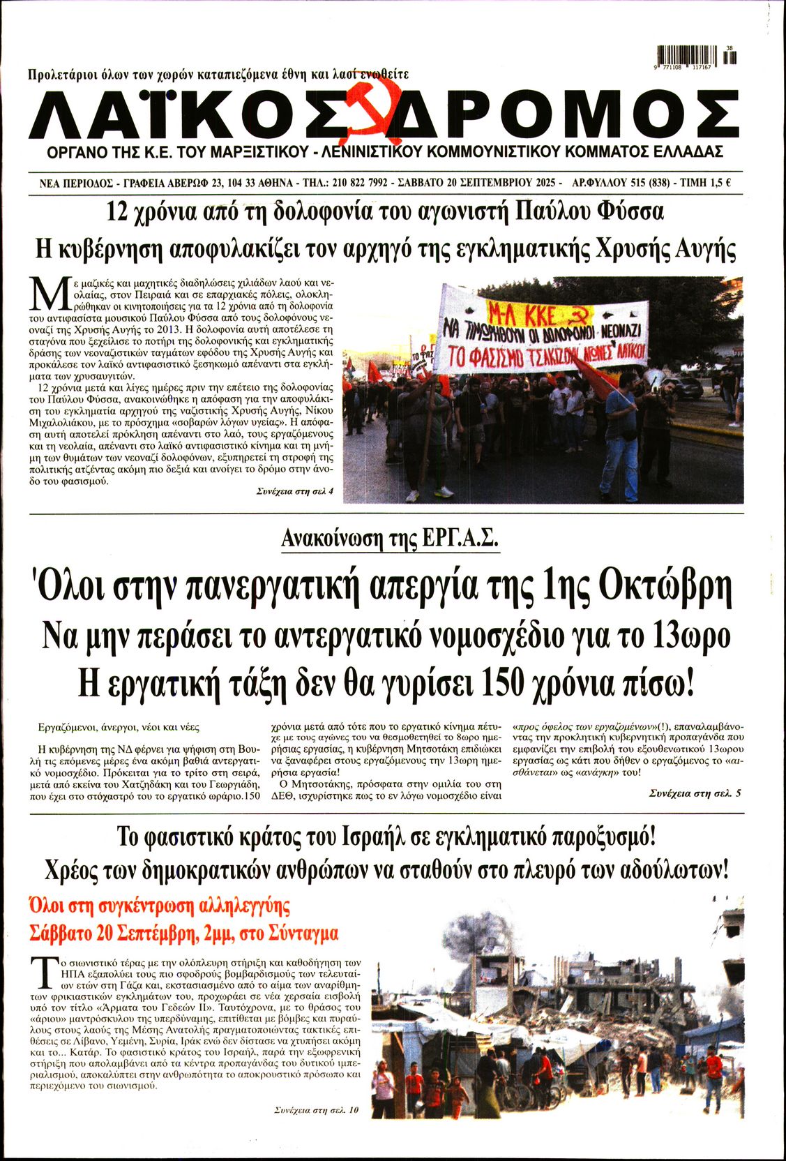 Πρωτοσέλιδο εφημερίδας