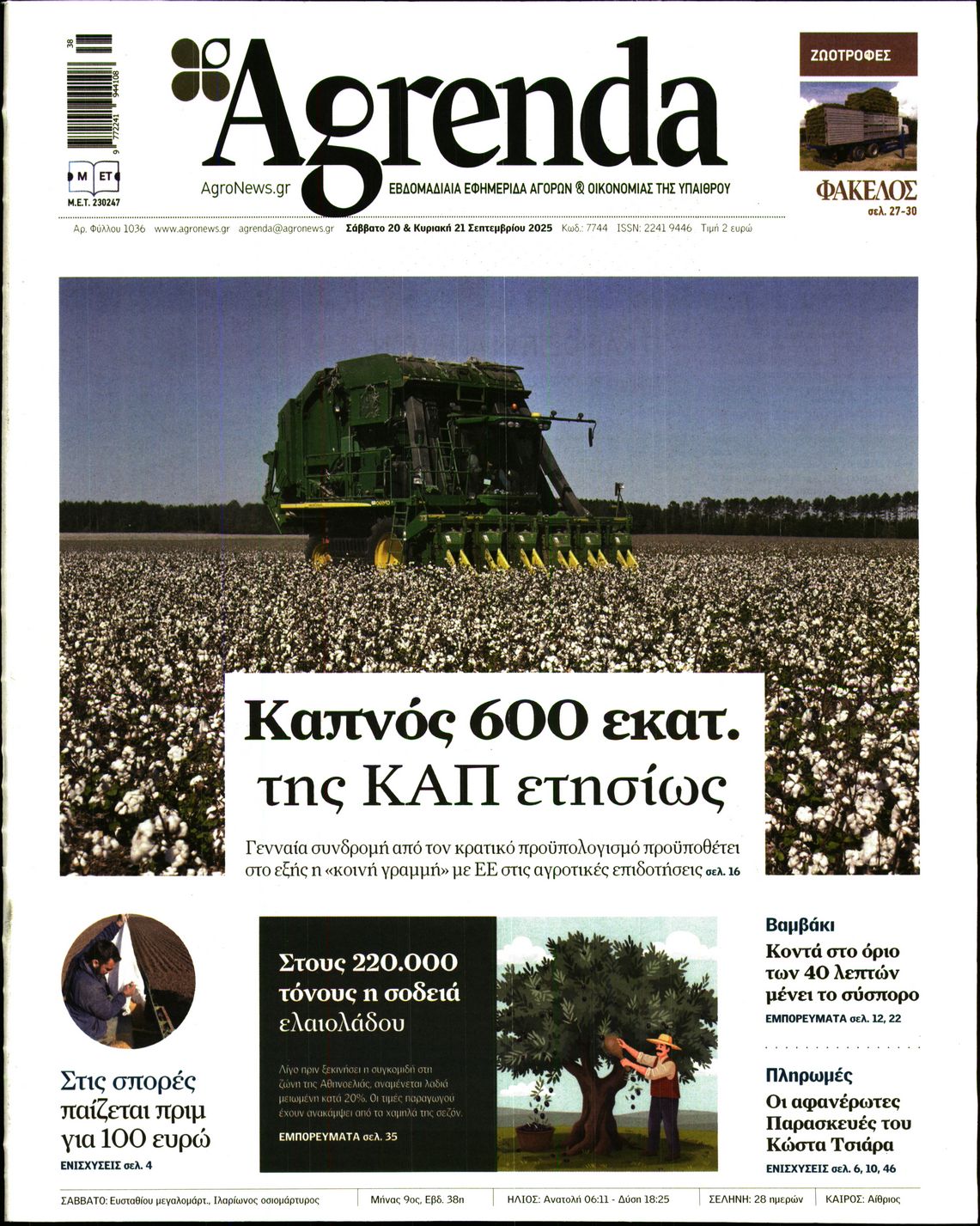 Πρωτοσέλιδο εφημερίδας