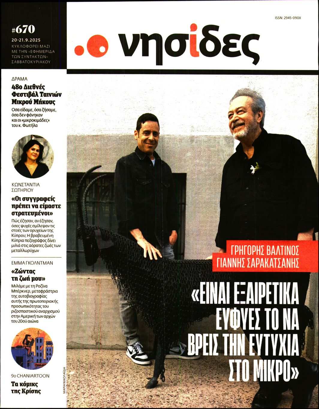 Πρωτοσέλιδο εφημερίδας