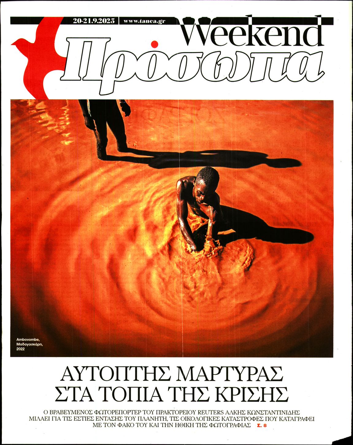 Πρωτοσέλιδο εφημερίδας