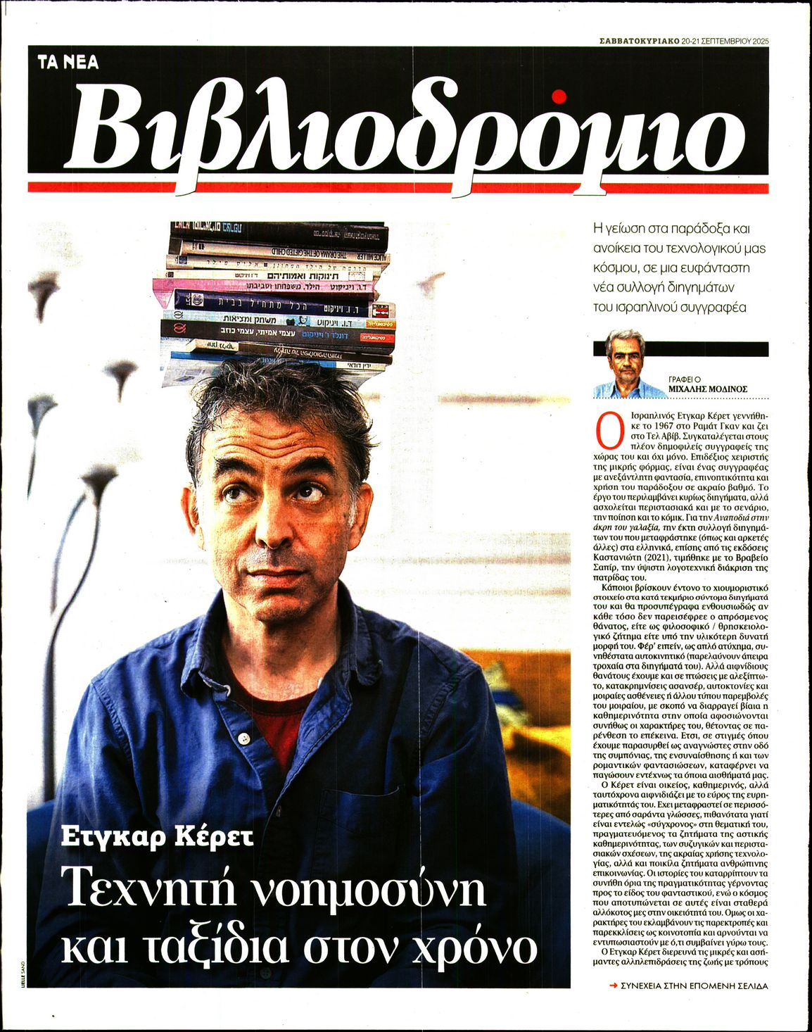 Πρωτοσέλιδο εφημερίδας