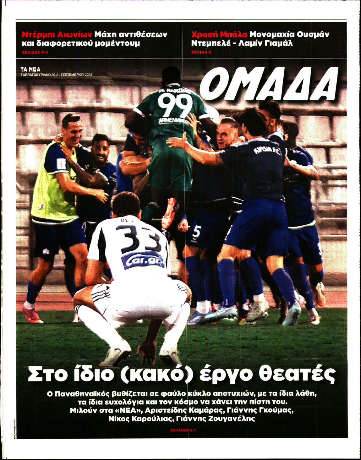 Πρωτοσέλιδο εφημερίδας