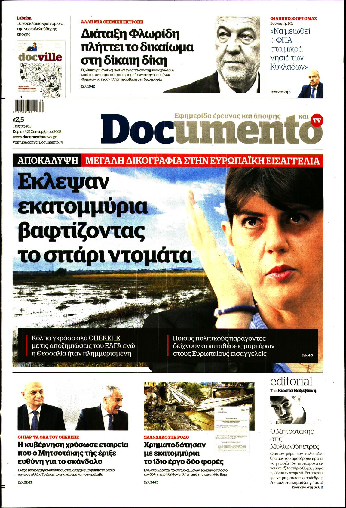 Πρωτοσέλιδο εφημερίδας