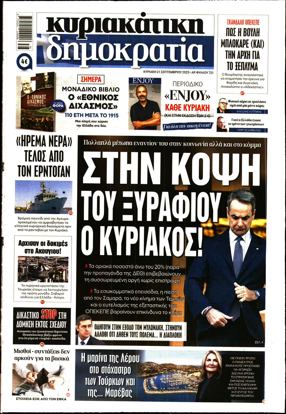 Πρωτοσέλιδο εφημερίδας