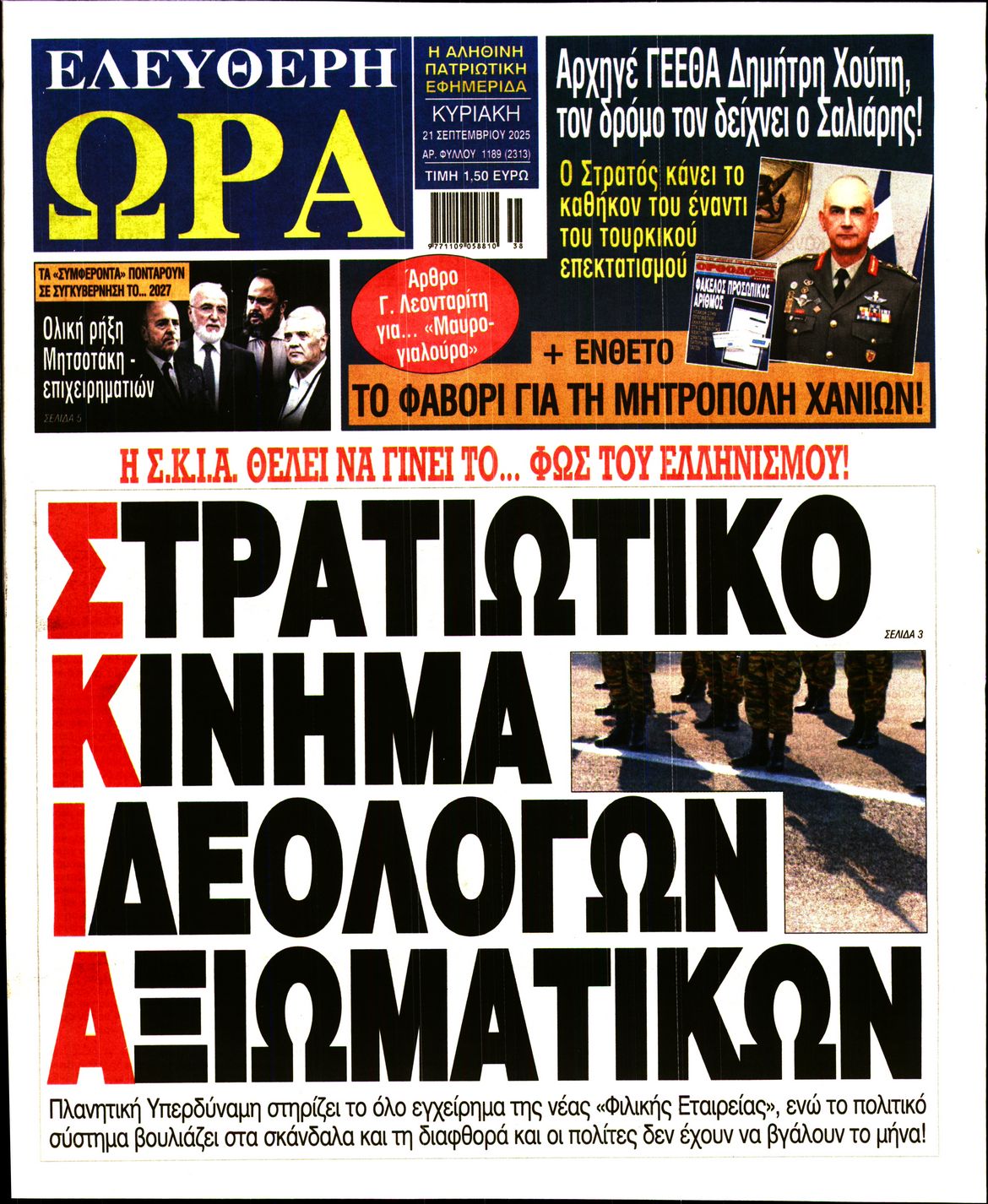 Πρωτοσέλιδο εφημερίδας