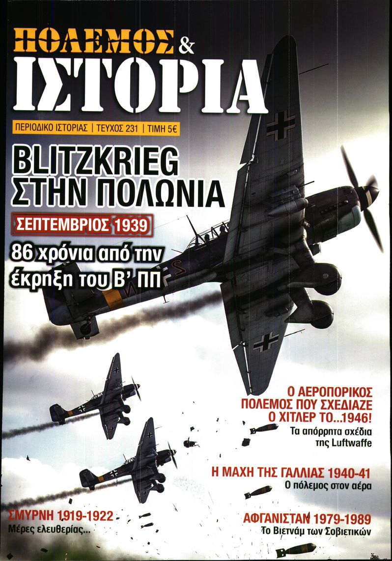 Πρωτοσέλιδο εφημερίδας