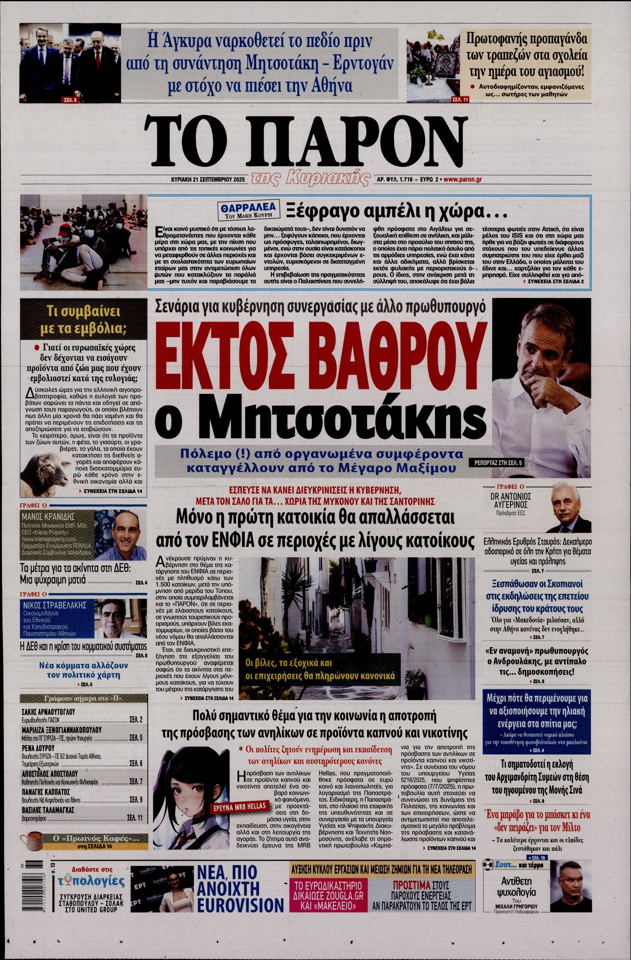 Πρωτοσέλιδο εφημερίδας