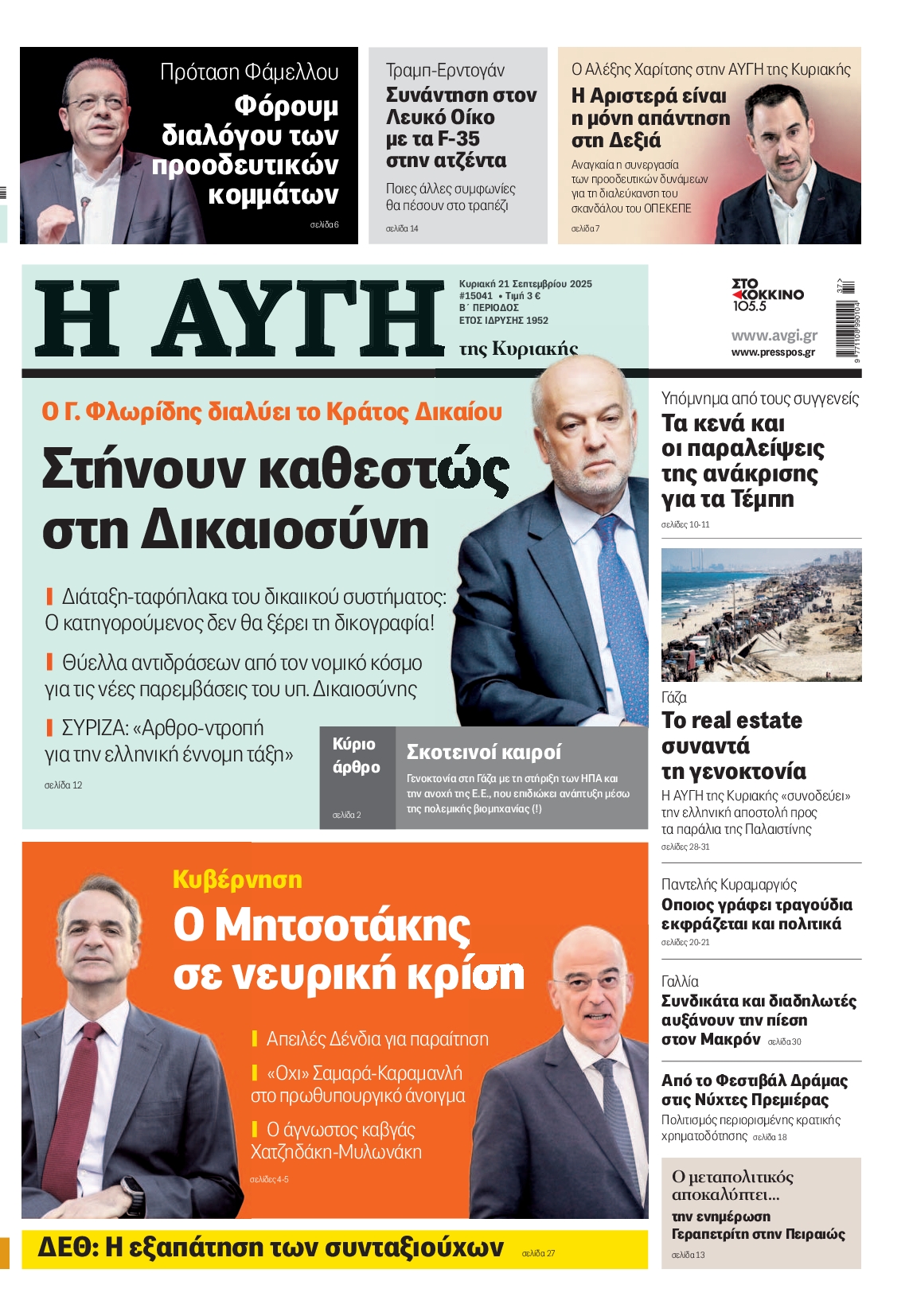Πρωτοσέλιδο εφημερίδας