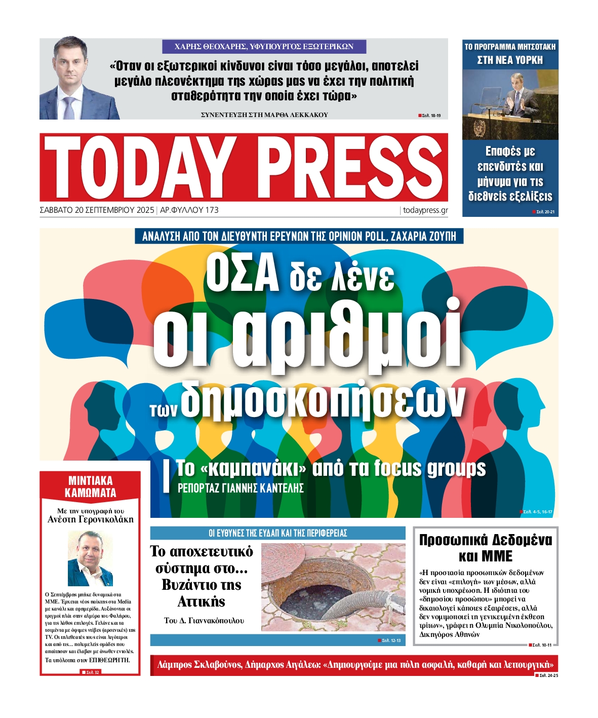Πρωτοσέλιδο εφημερίδας