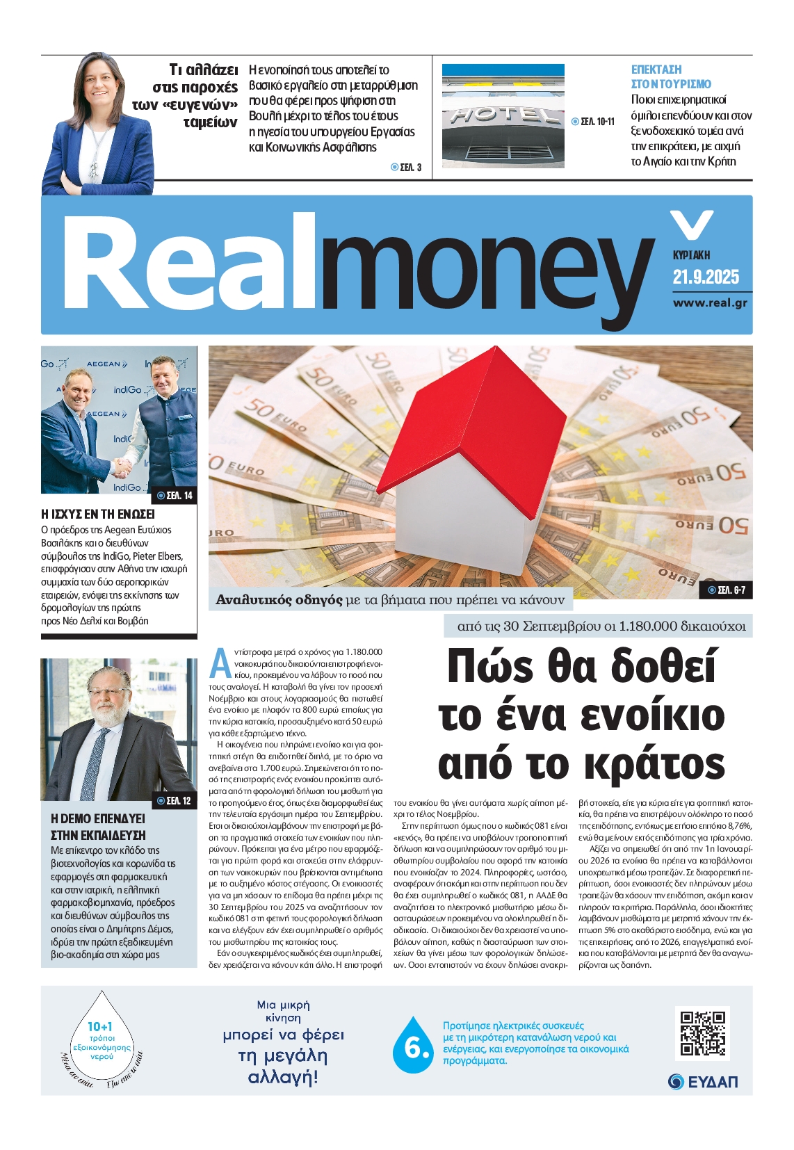 Πρωτοσέλιδο εφημερίδας