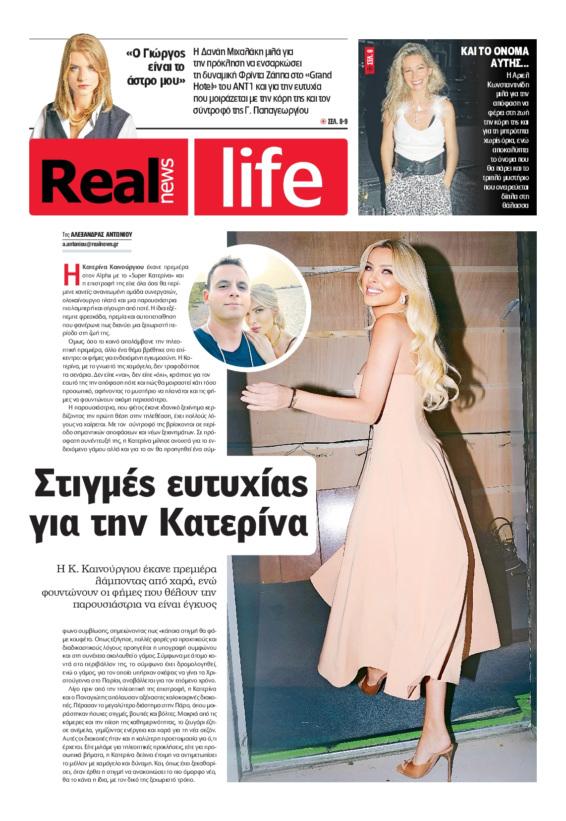 Πρωτοσέλιδο εφημερίδας