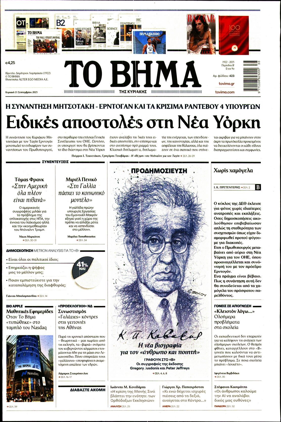 Πρωτοσέλιδο εφημερίδας