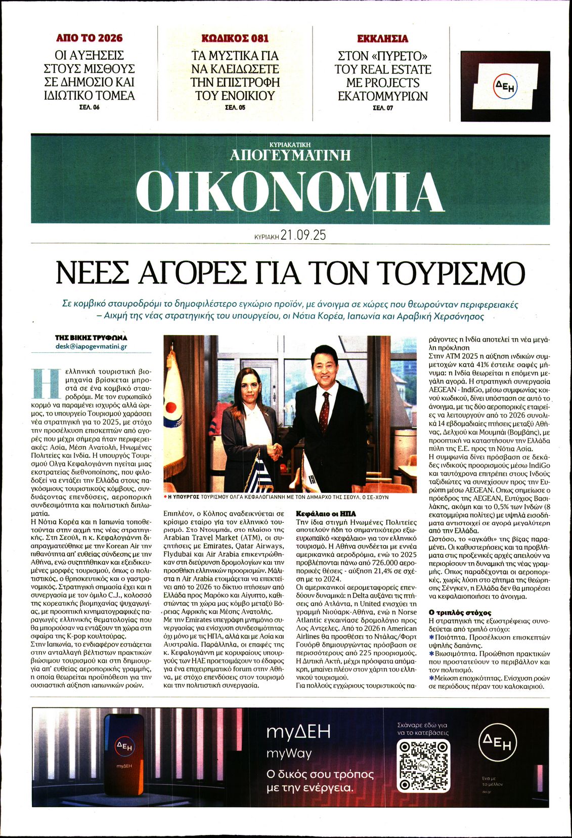 Πρωτοσέλιδο εφημερίδας