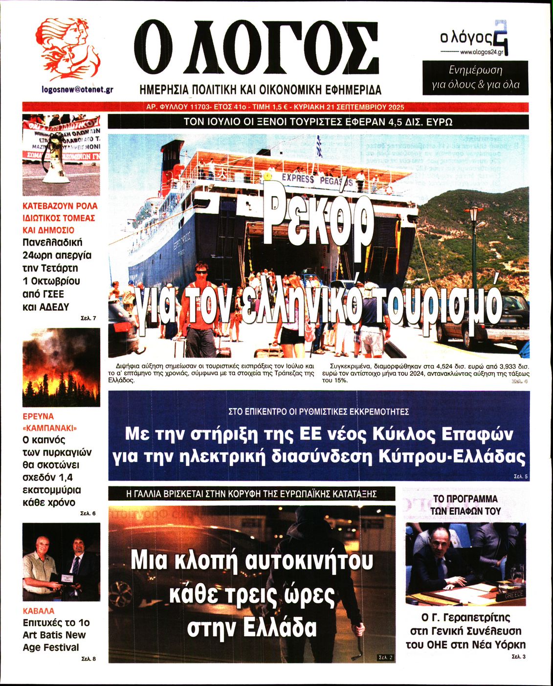 Πρωτοσέλιδο εφημερίδας