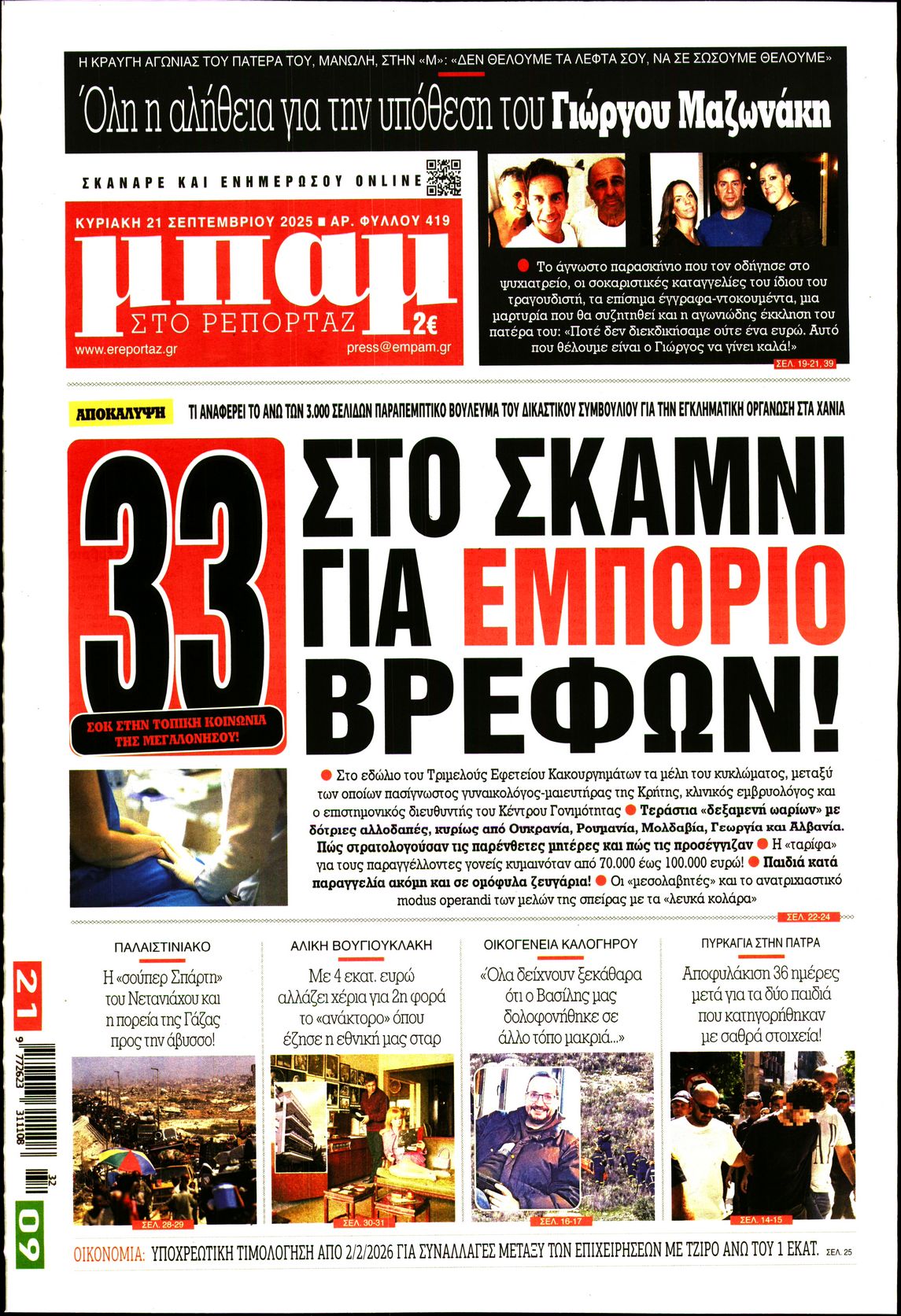 Πρωτοσέλιδο εφημερίδας