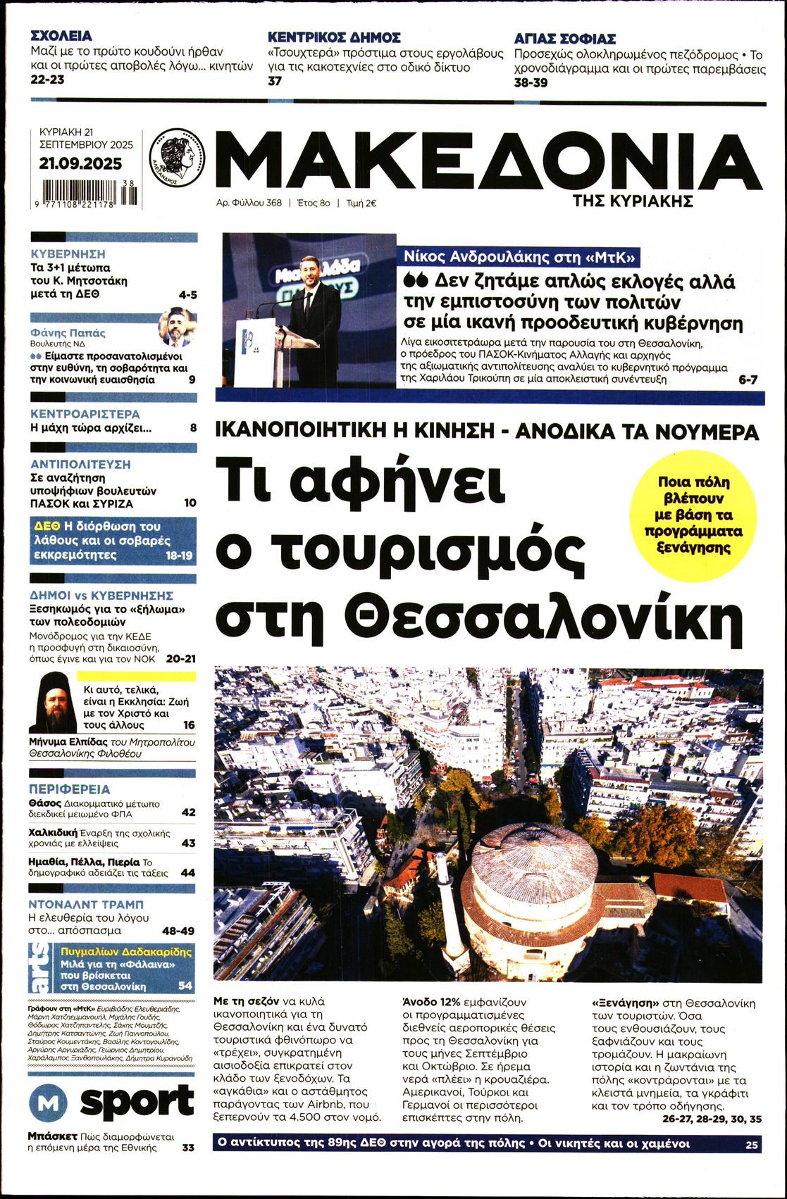 Πρωτοσέλιδο εφημερίδας