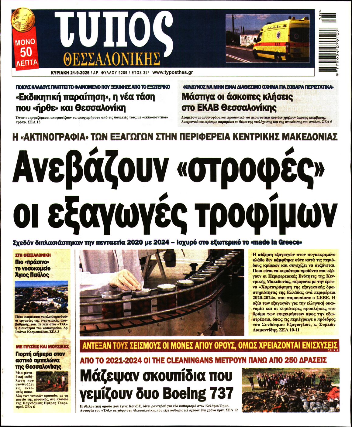 Πρωτοσέλιδο εφημερίδας