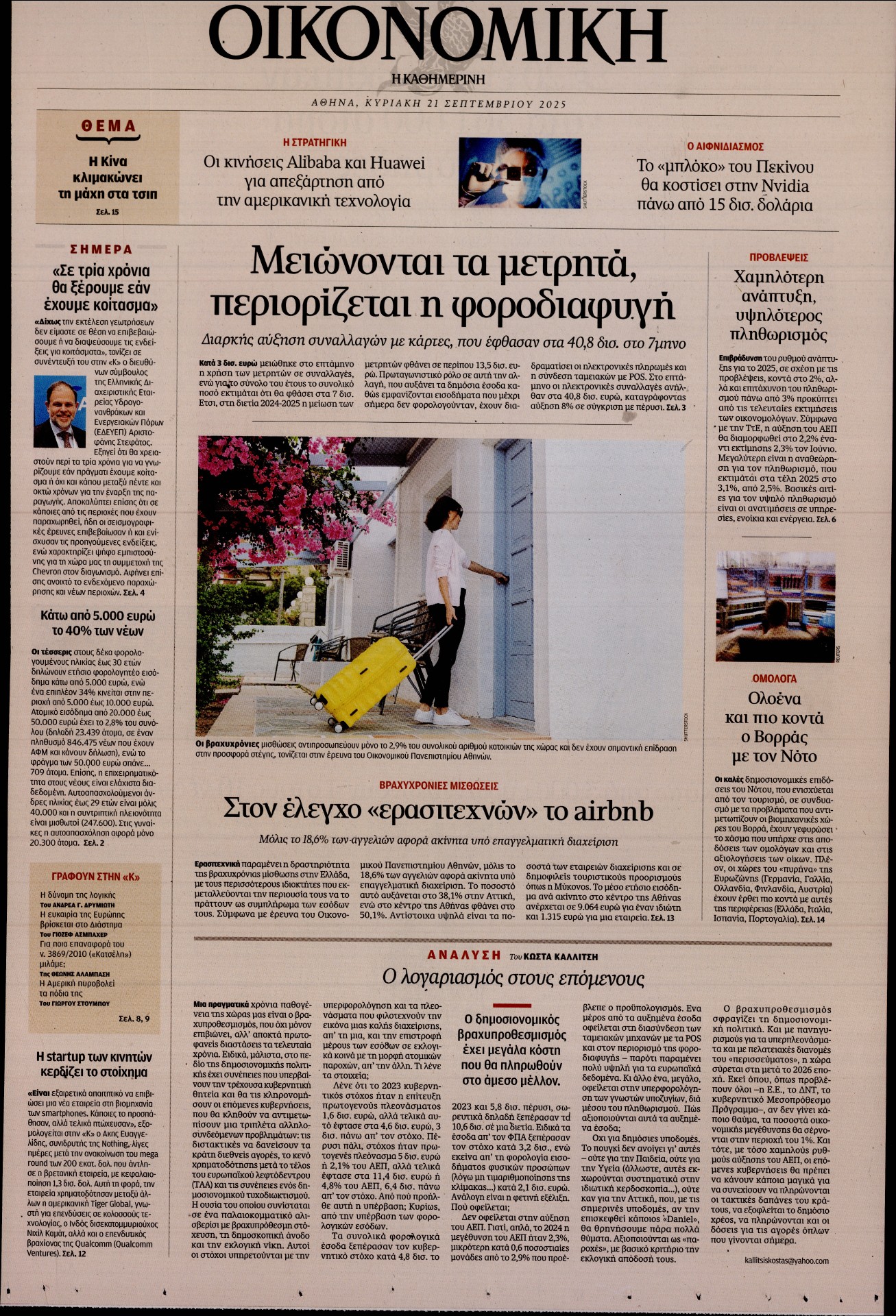 Πρωτοσέλιδο εφημερίδας