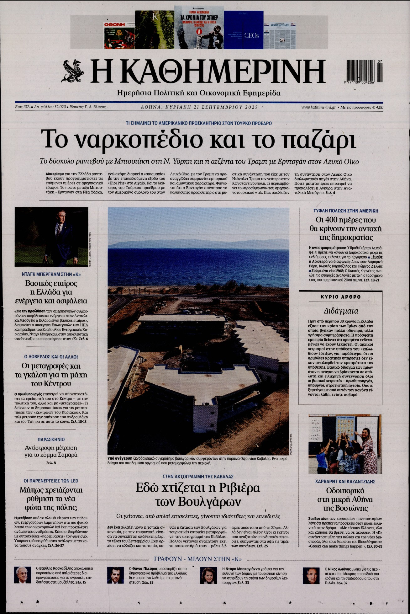 Πρωτοσέλιδο εφημερίδας