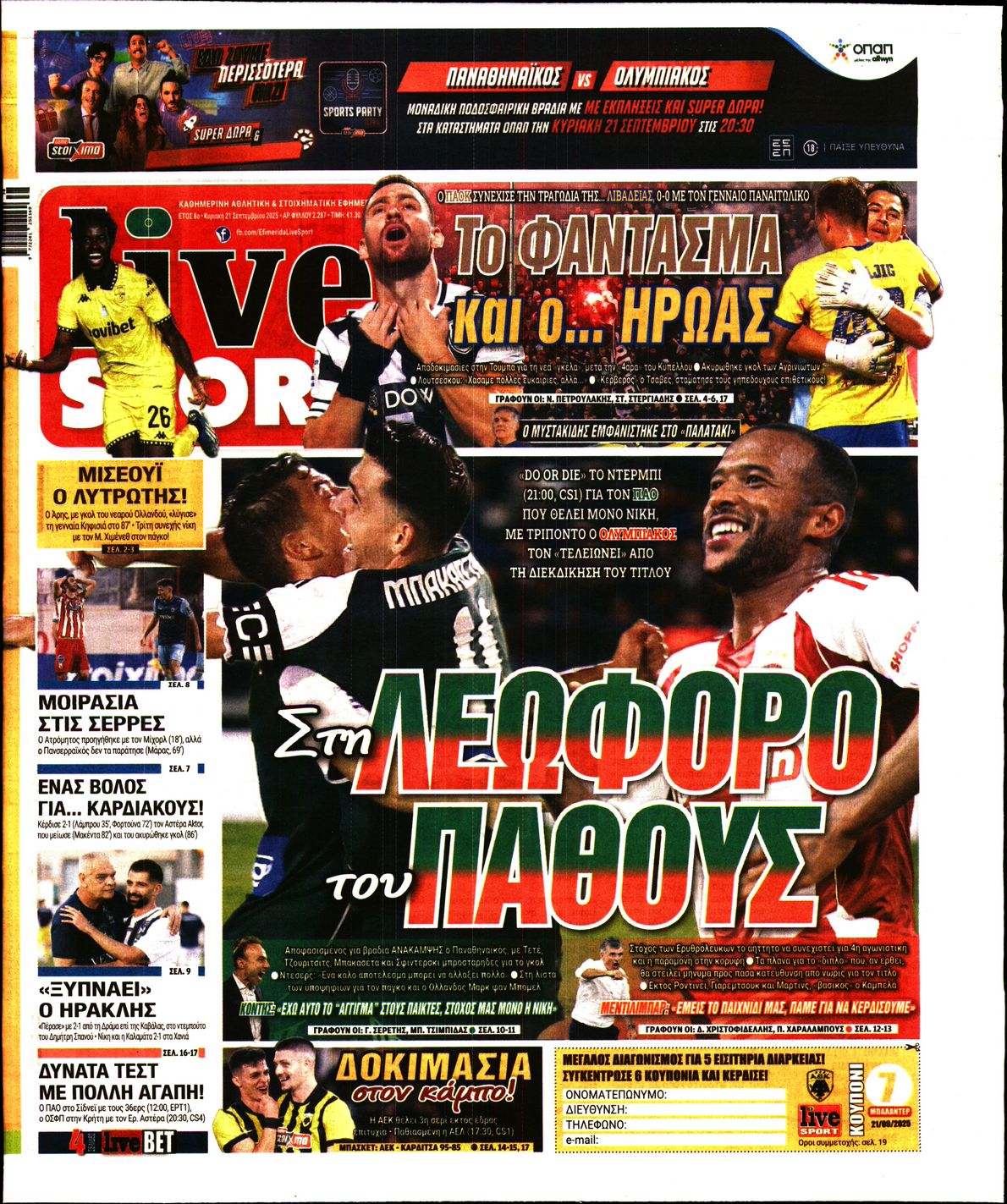 Πρωτοσέλιδο εφημερίδας