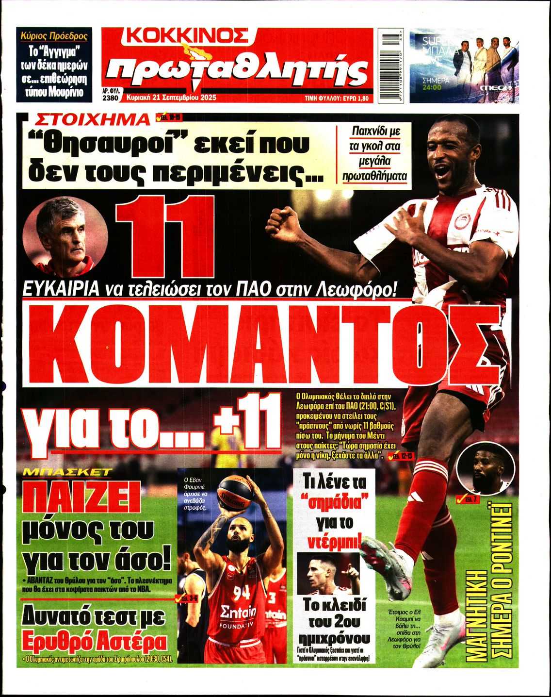 Πρωτοσέλιδο εφημερίδας