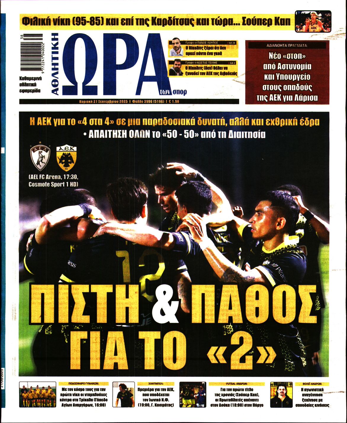 Πρωτοσέλιδο εφημερίδας
