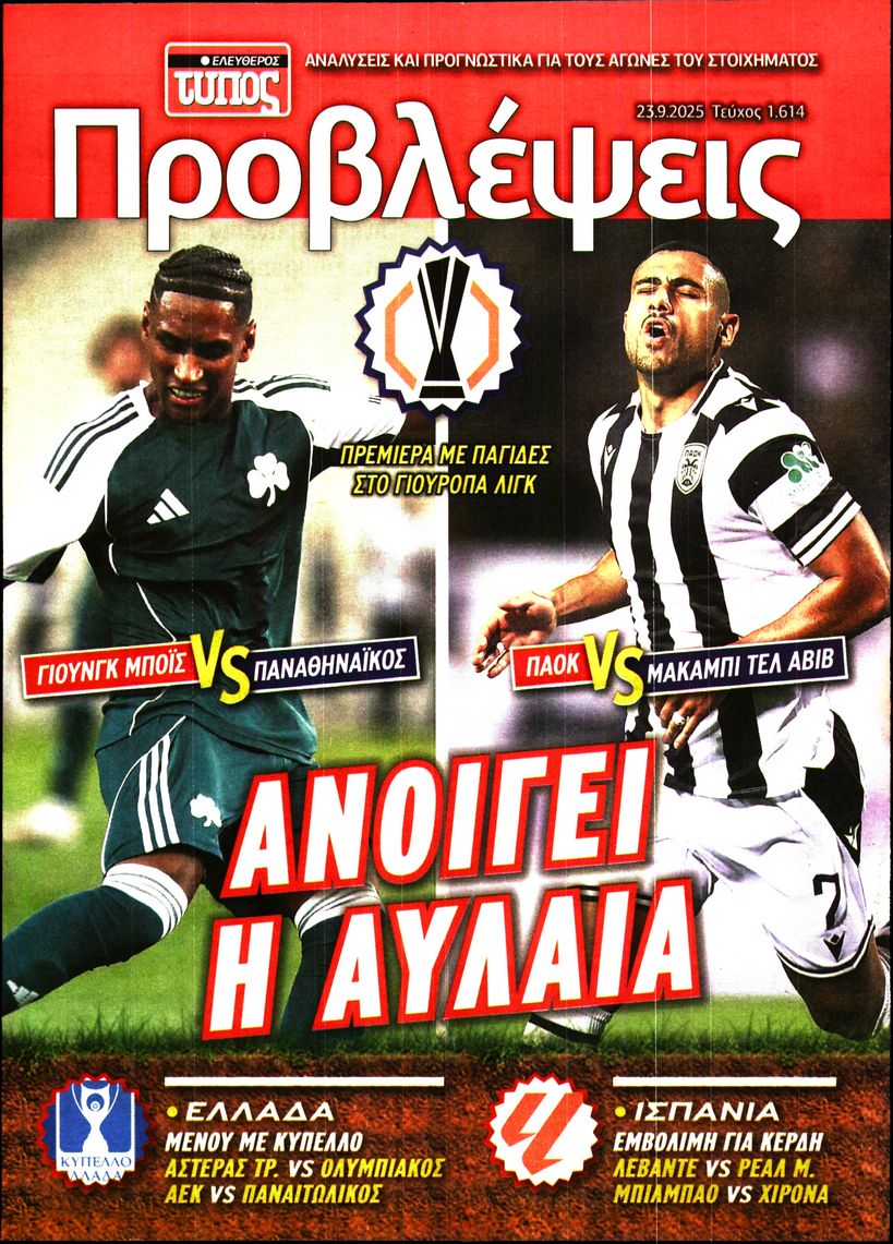 Πρωτοσέλιδο εφημερίδας