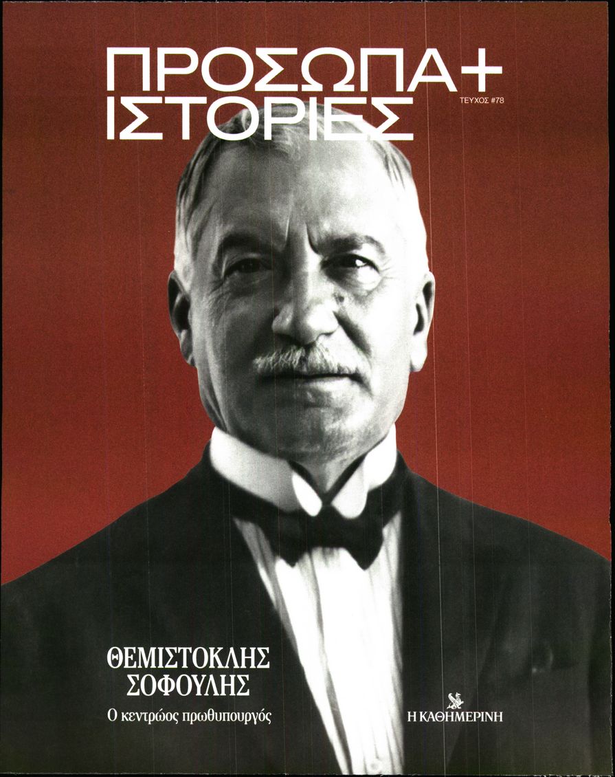 Πρωτοσέλιδο εφημερίδας