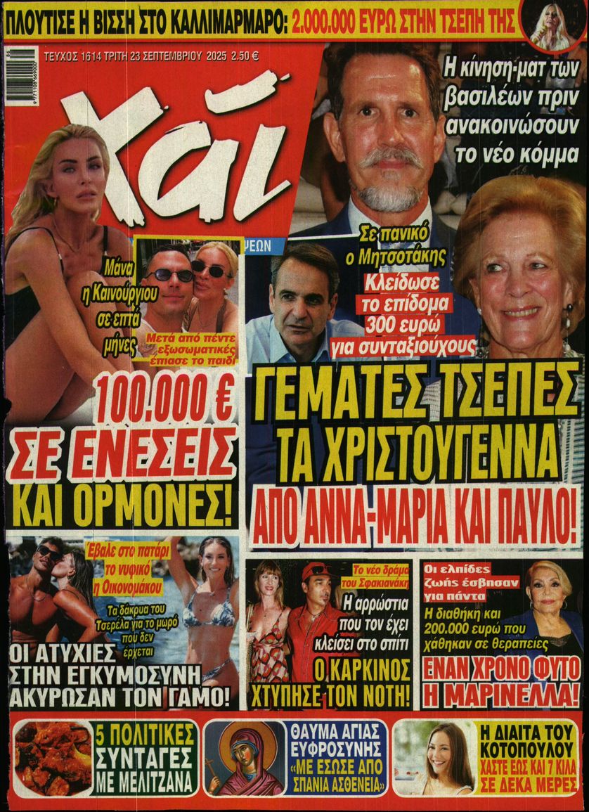 Πρωτοσέλιδο εφημερίδας