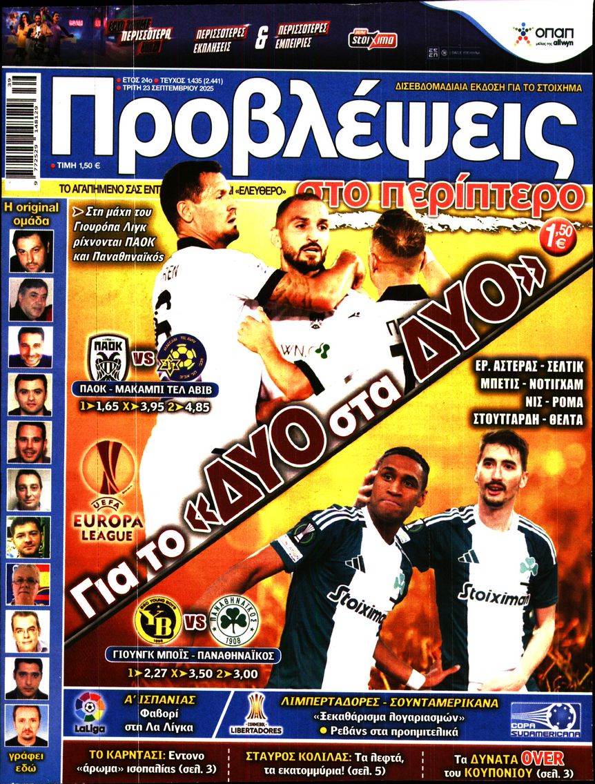 Πρωτοσέλιδο εφημερίδας