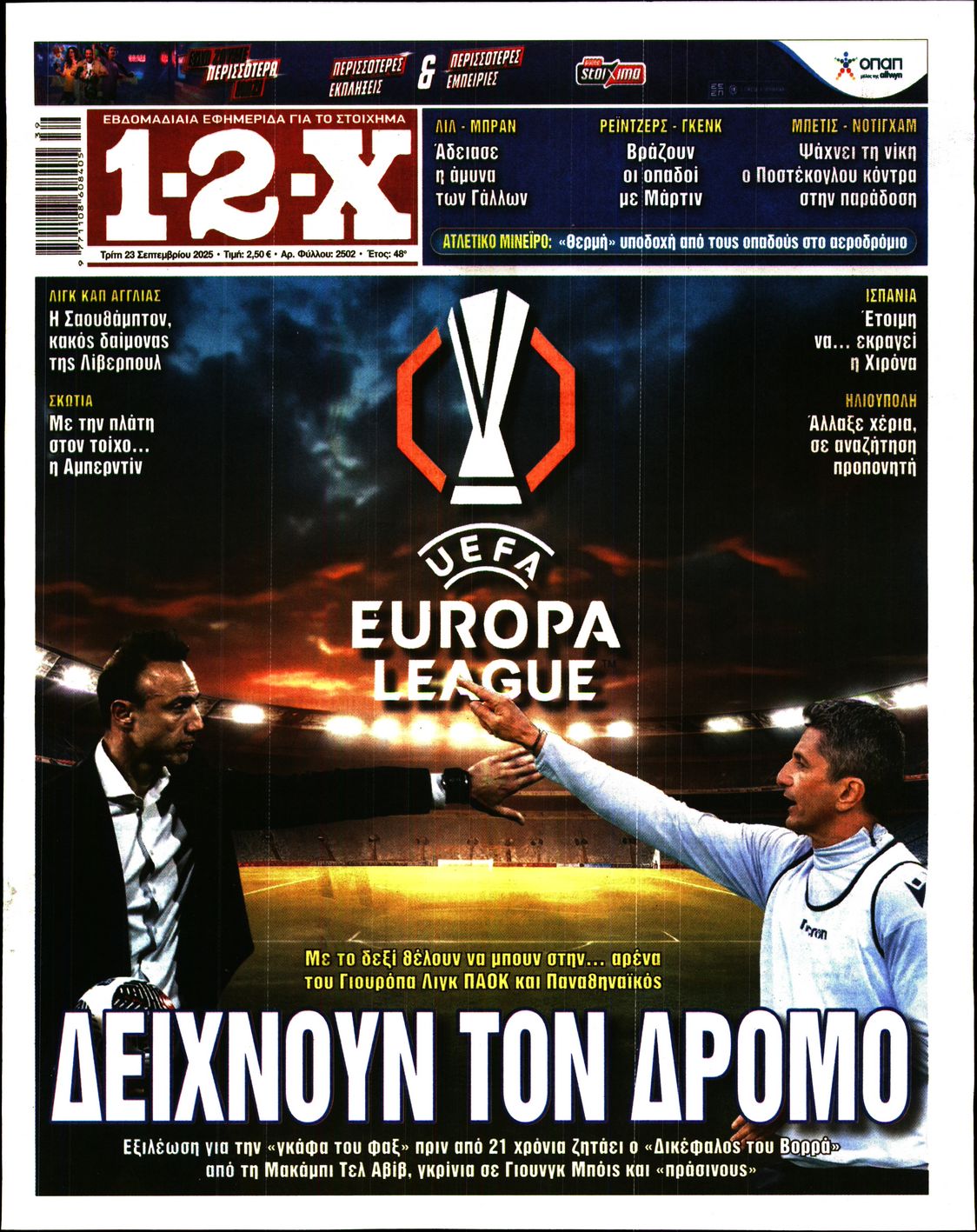 Πρωτοσέλιδο εφημερίδας