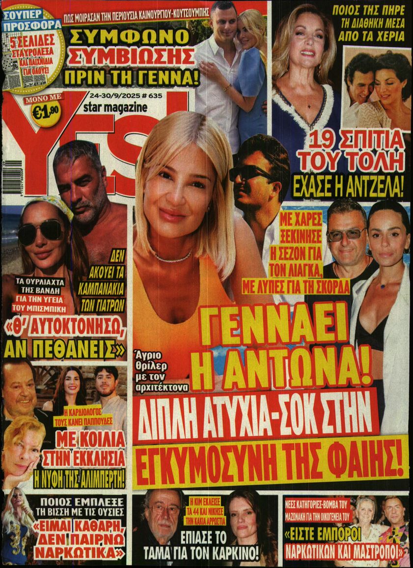 Πρωτοσέλιδο εφημερίδας
